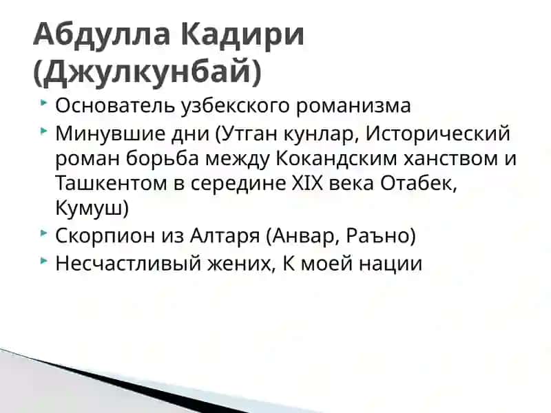 Узбекская литература 2