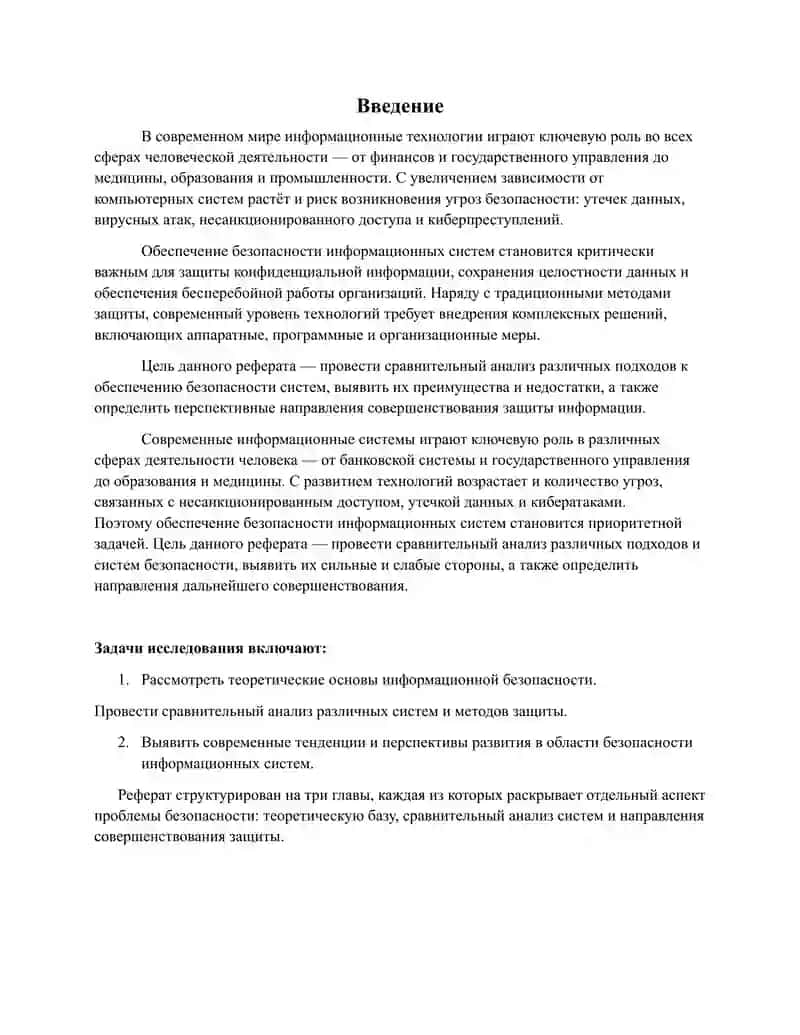 СРАВНИТЕЛЬНЫЙ АНАЛИЗ БЕЗОПАСНОСТИ В СИСТЕМАХ 2