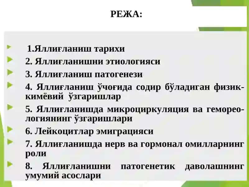 ЯЛЛИҒЛАНИШ ПАТОФИЗИОЛОГИЯСИ 2