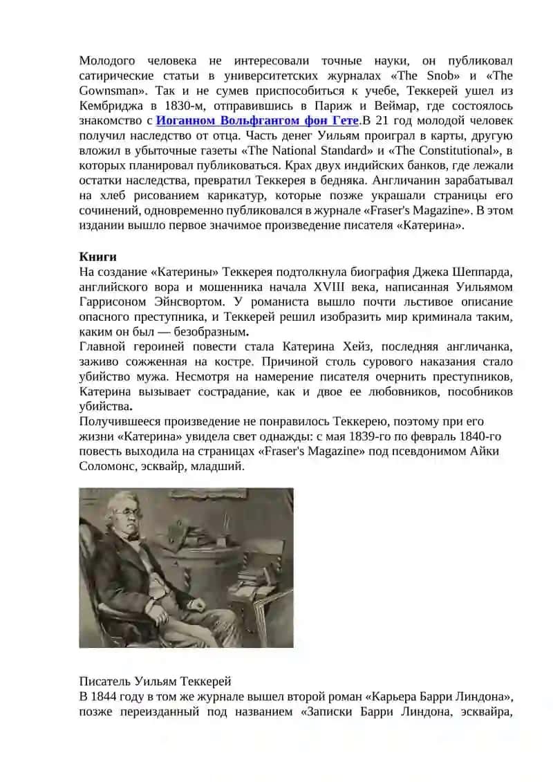 Творчество У.Теккерея 2