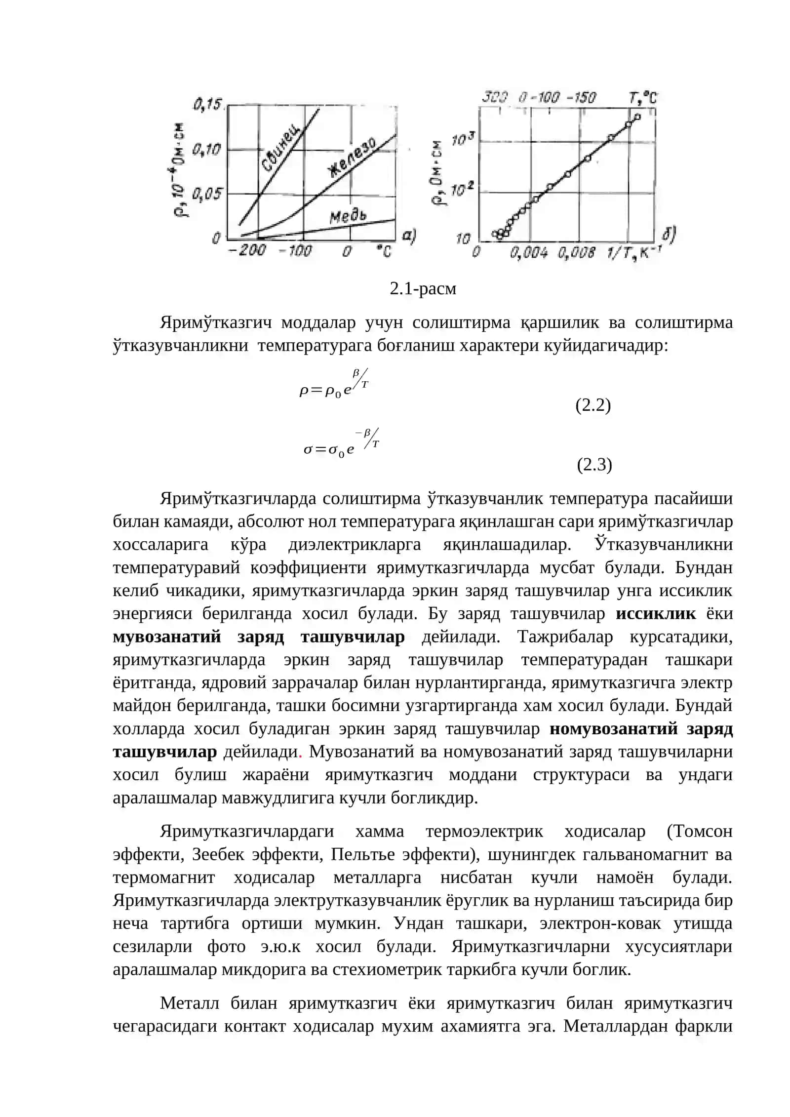 Диэлектриклар 2