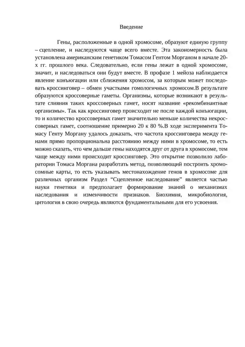 Генетическая связь и кроссинговер 2