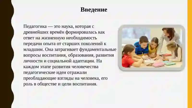 Развитие и история педагогических идей 2