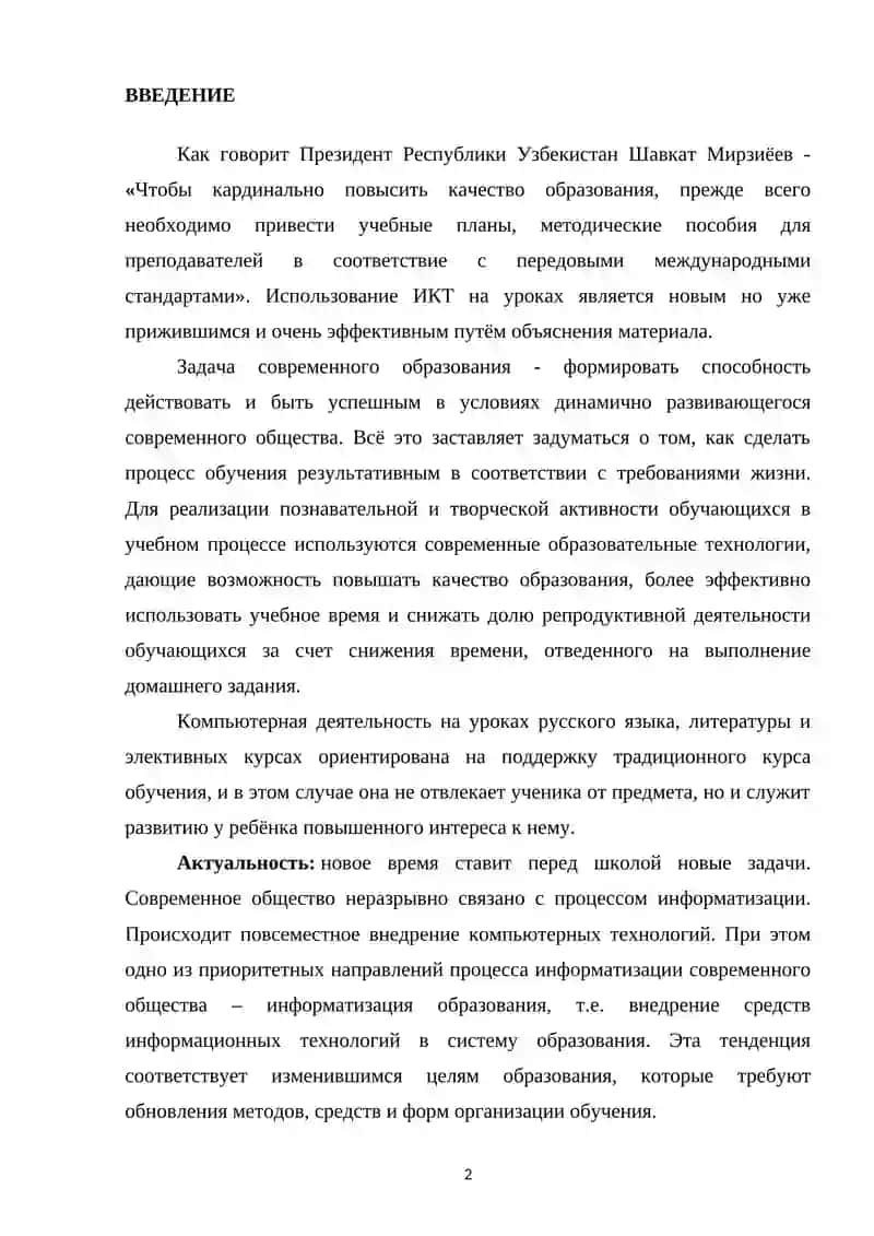 Методика использования раздаточных материалов на уроках русского языка 2