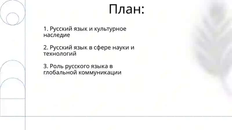 Роль русского языка в современнои мире 2