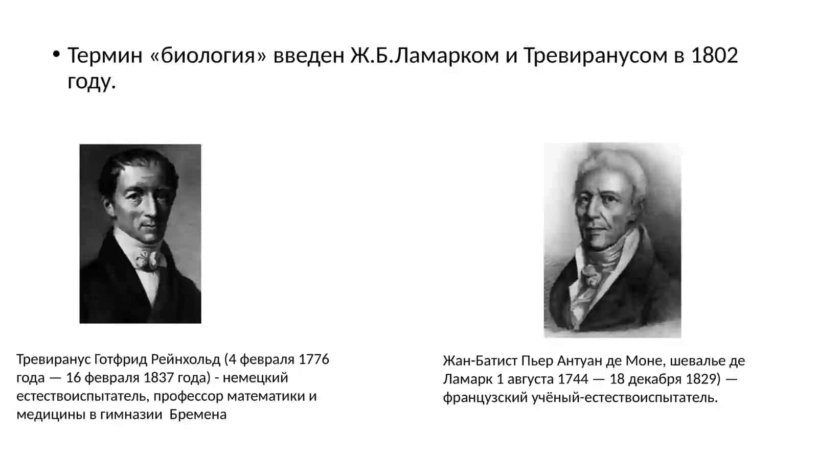 Биология как наука 2