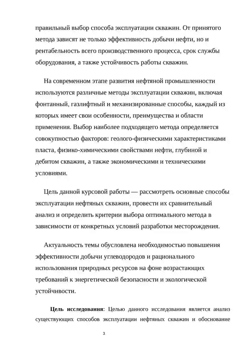 Основные способы эксплуатации нефтяных скважин 2