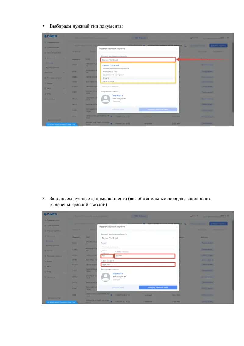 Внесение пациента в базу 2