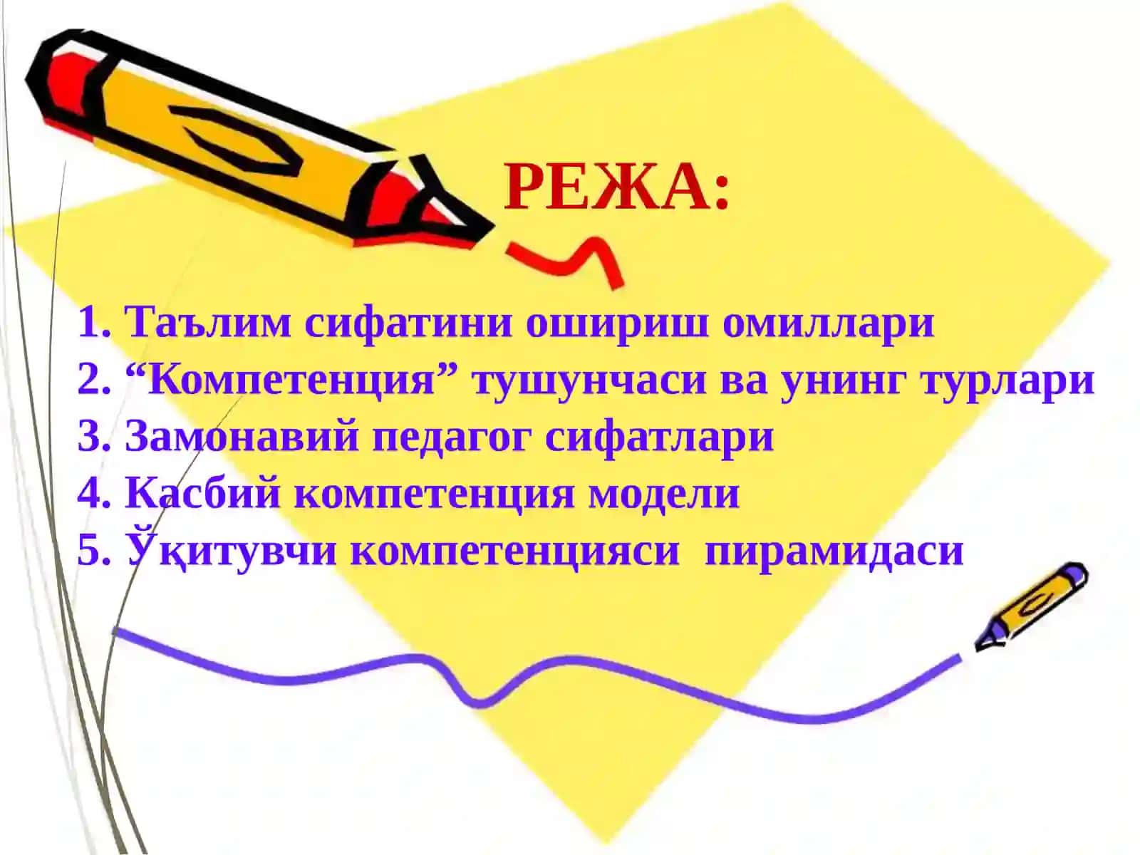 ТАЪЛИМ СИФАТИНИ ОШИРИШДА, ПЕДАГОГ КОМПЕТЕНТЛИЛИГИНИ РИВОЖЛАНТИРИШ ЙЎЛЛАРИ 2