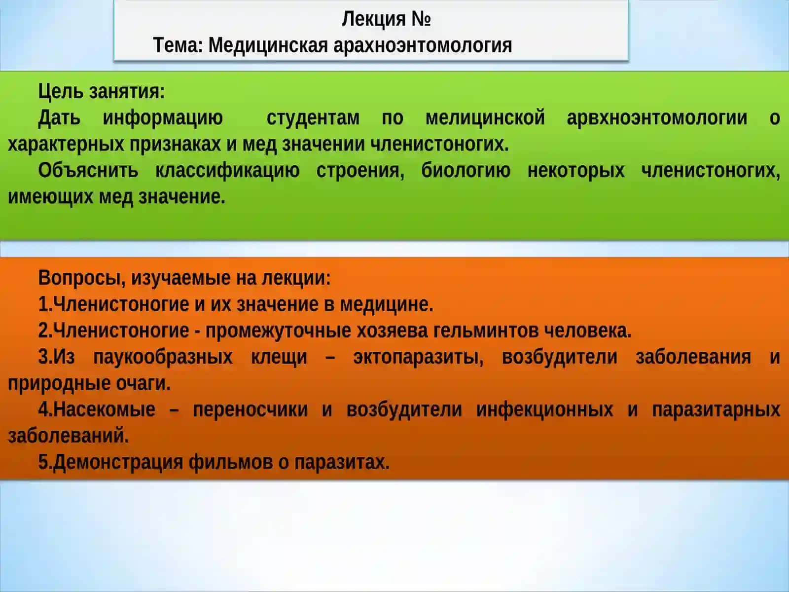 Медицинская арахноэнтомология 2
