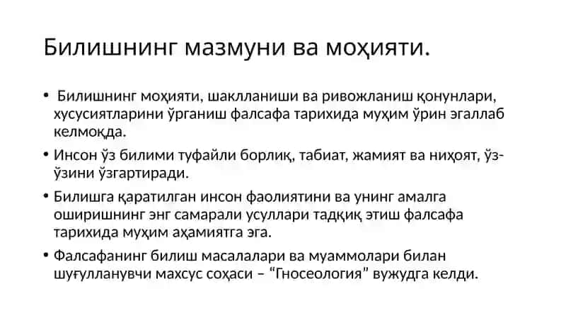 Билиш назарияси 2