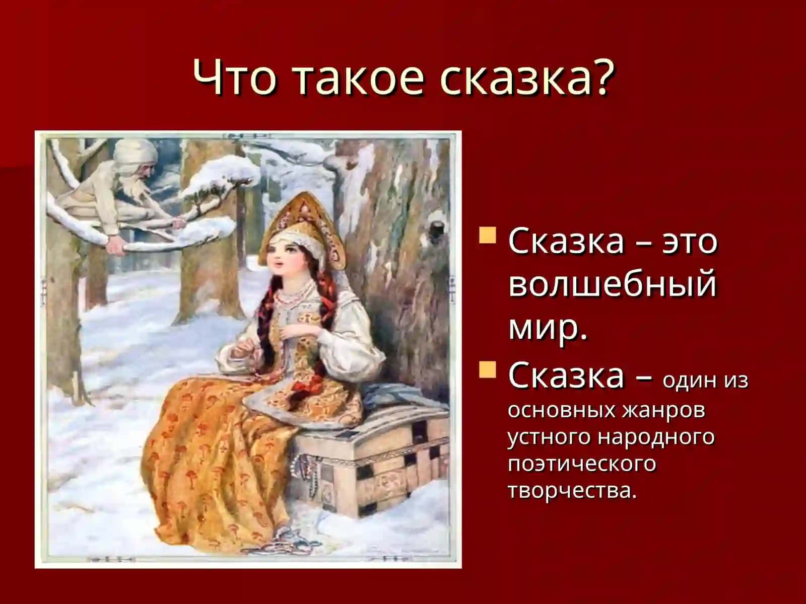 Сказка глазами художника 2