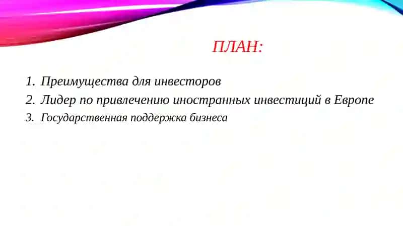 Инвестиционный климат в Франции 2