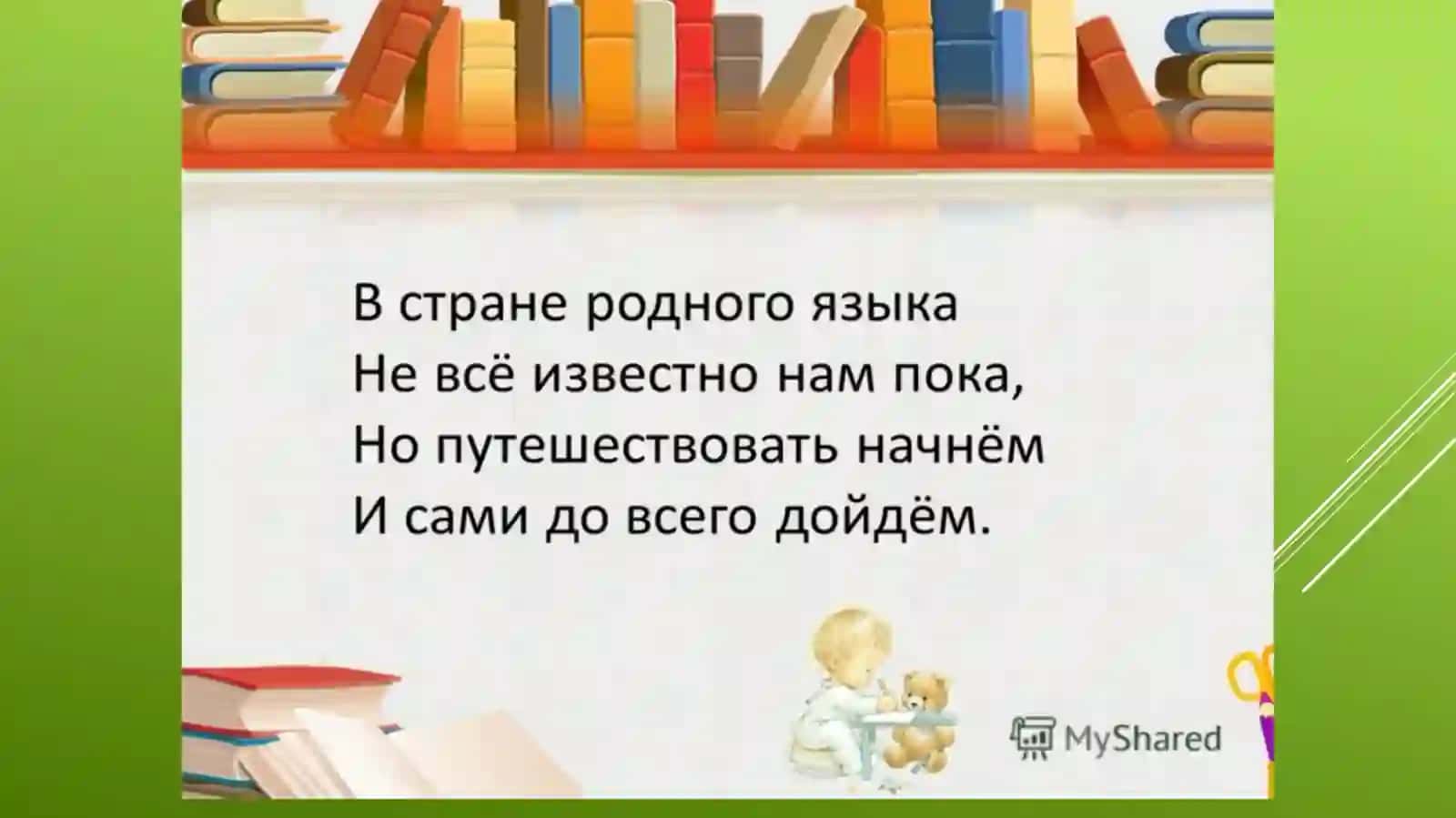 Русский язык 4 класс 2