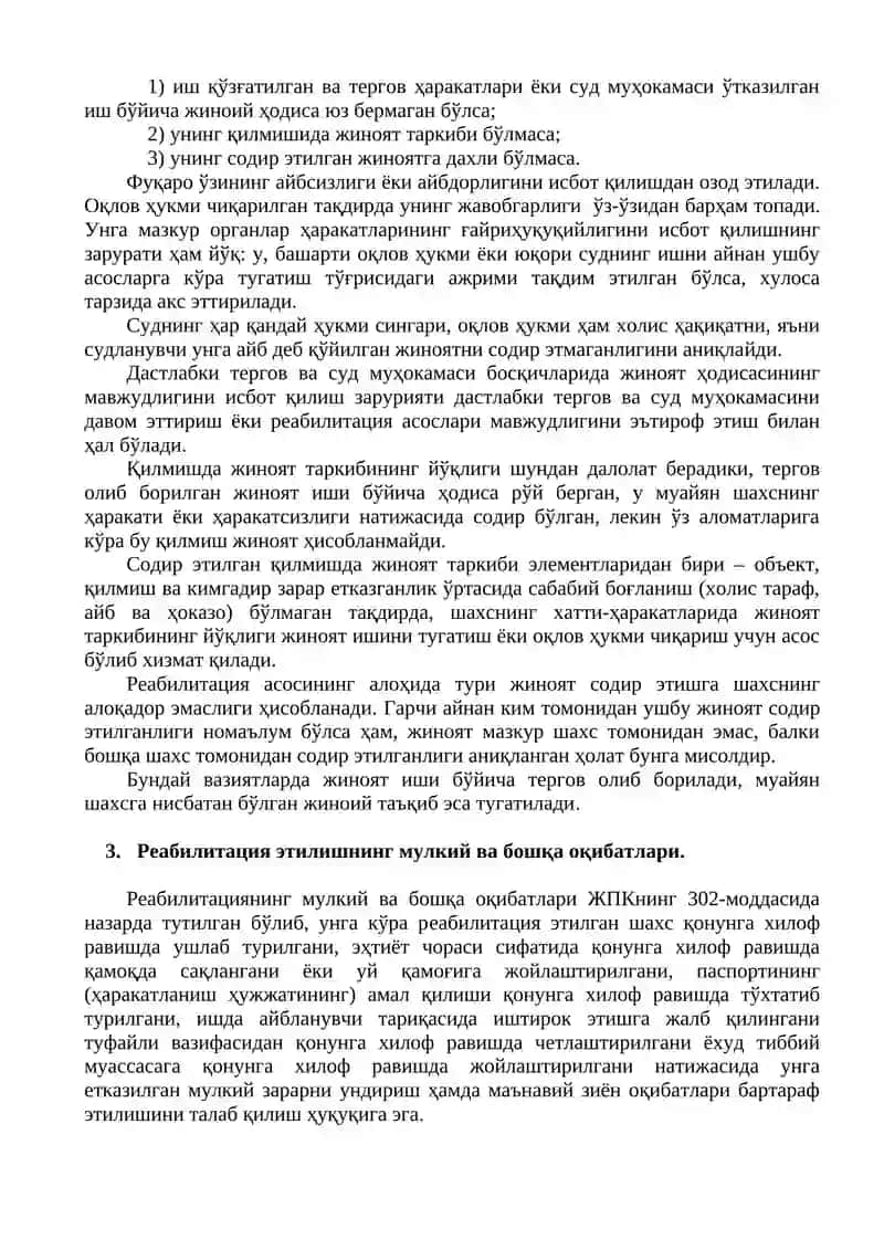 Реабилитация 2