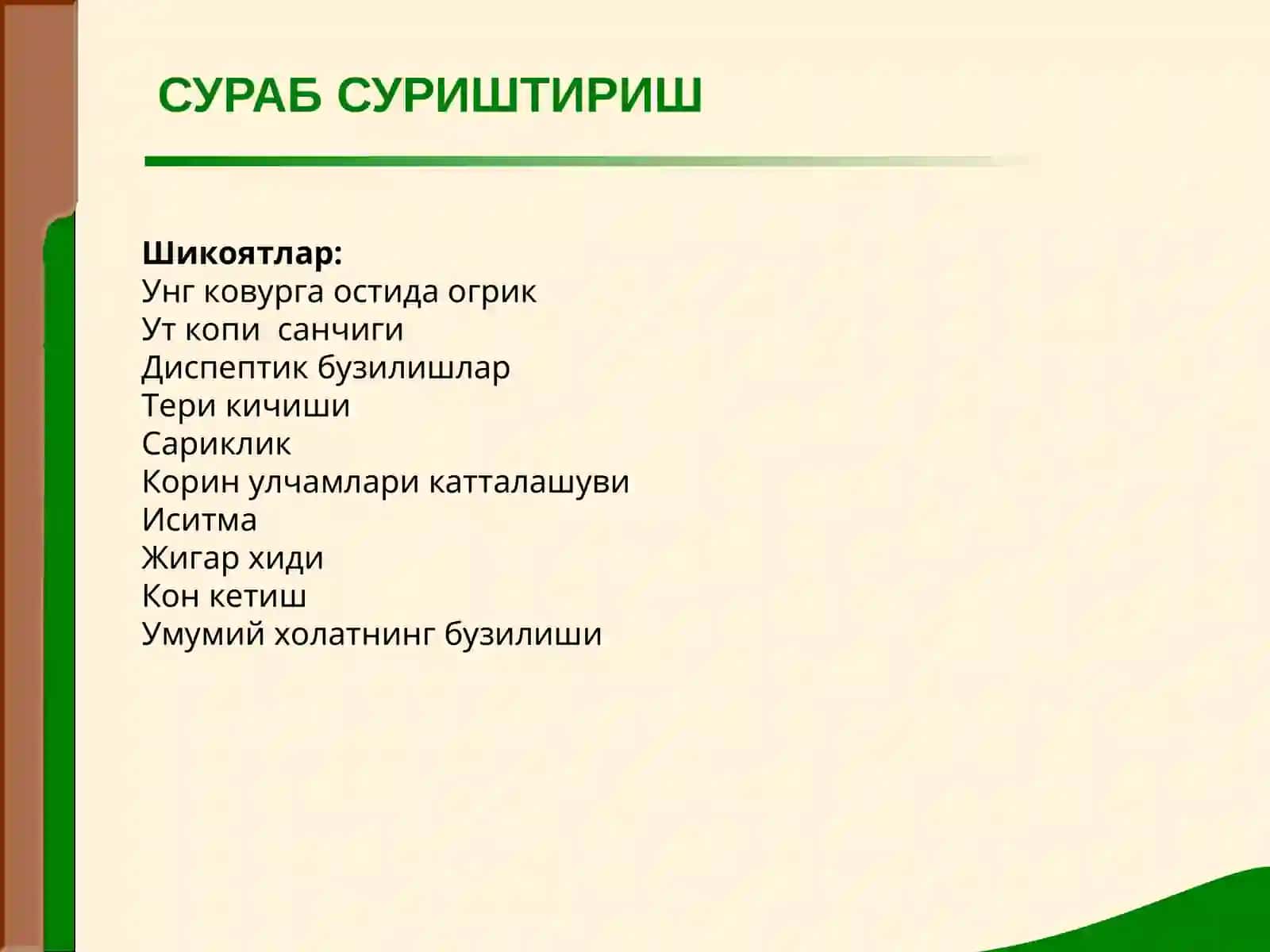 ЖИГАР ВА ЎТ ЙЎЛЛАРИ КАСАЛЛИКЛАРИ  БИЛАН КАСАЛЛАНГАН  БЕМОРЛАРНИ ТЕКШИРИШ 2
