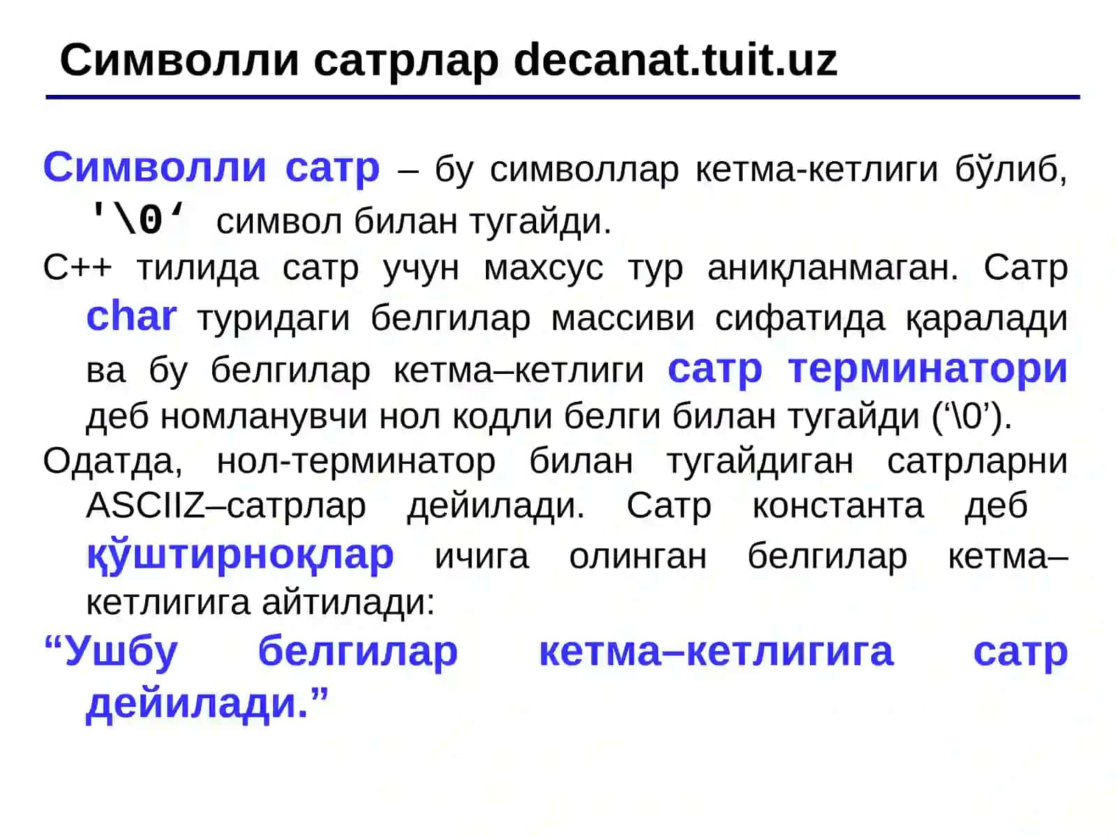 Символлар ва символлар 2