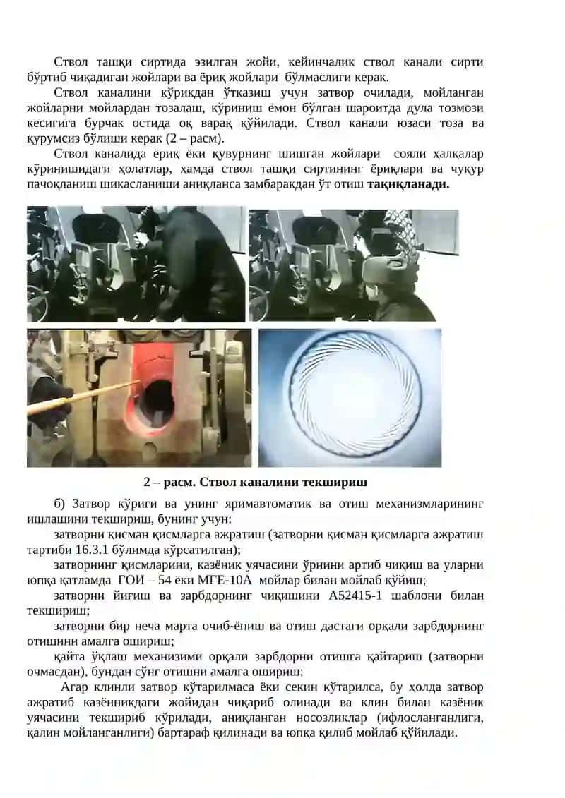 Артиллерия қуролларининг тузилиши асослари 2