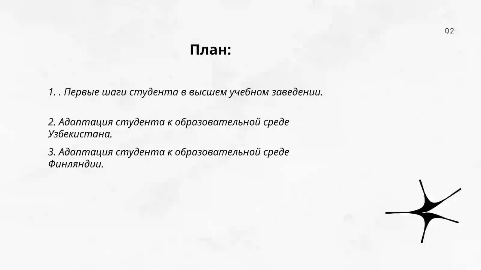 Адаптация студента к профессионально-педагогической деятельности 2
