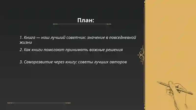 Книга наш лучший советчик 2