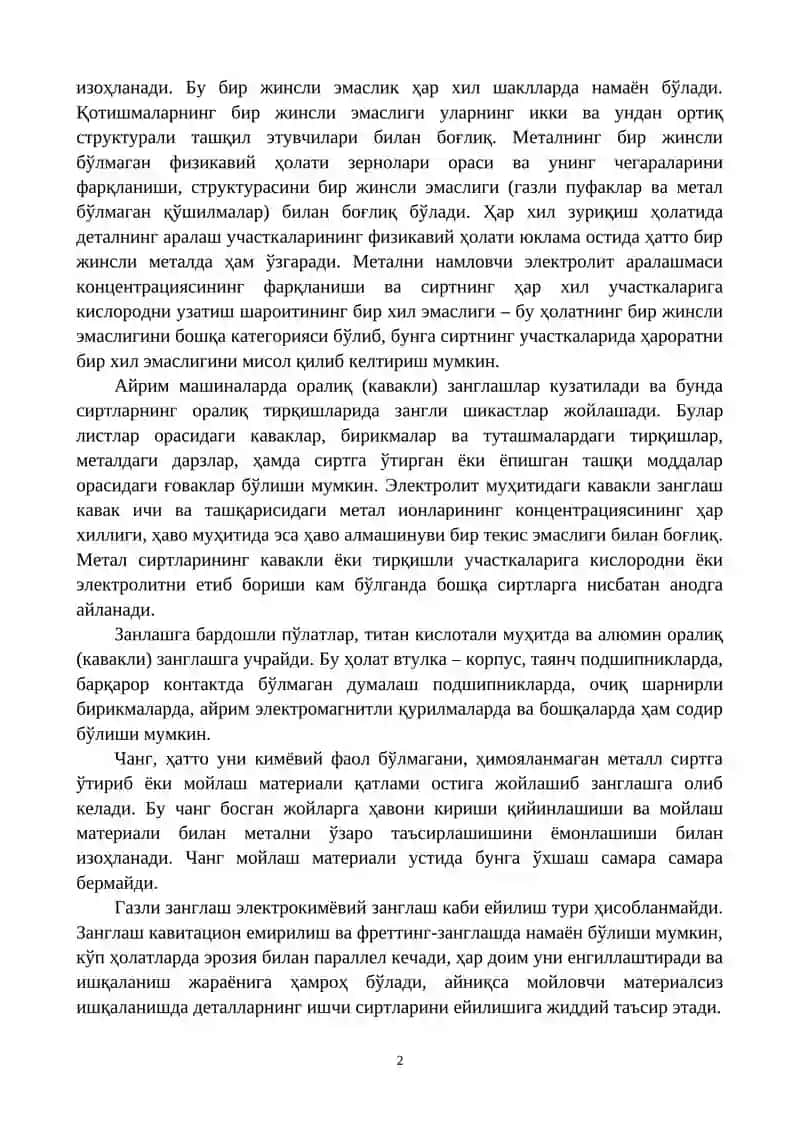 Зангли-механикавий ейилиш 2