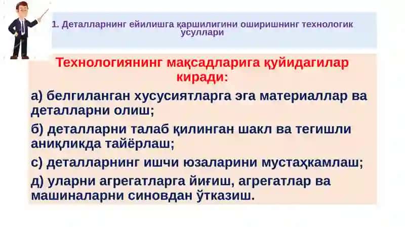 Деталларнинг ейилшга қаршилигини оширишнинг технологик усуллари 2
