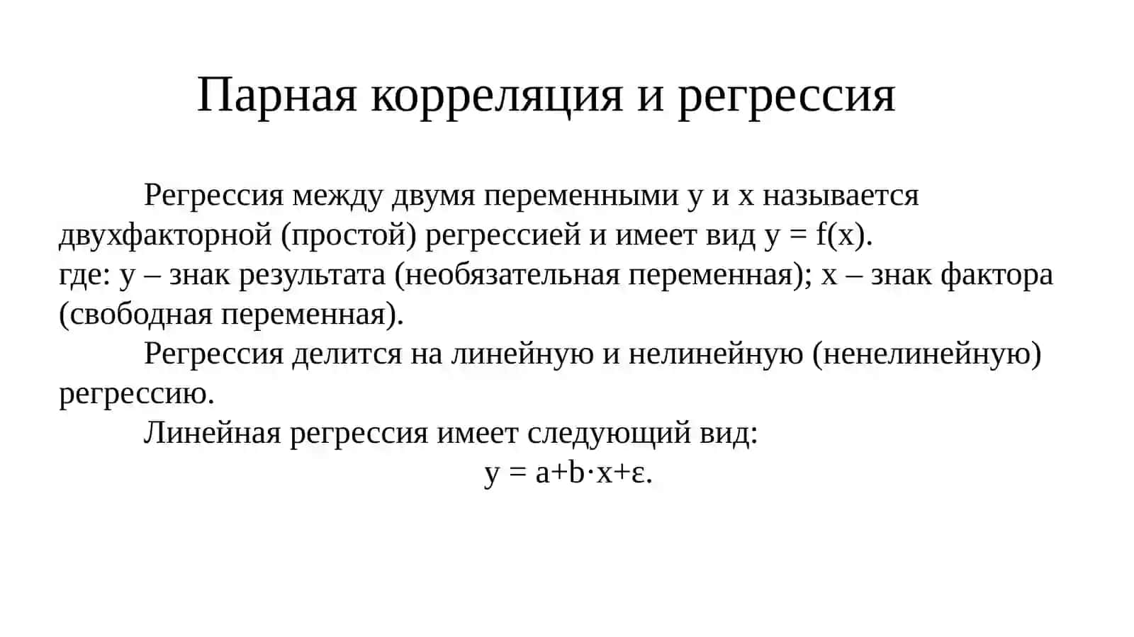 Эконометрика 2