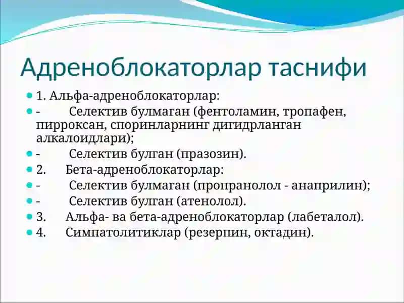 Адреноблокаторлар.Симпатолитиклар 2