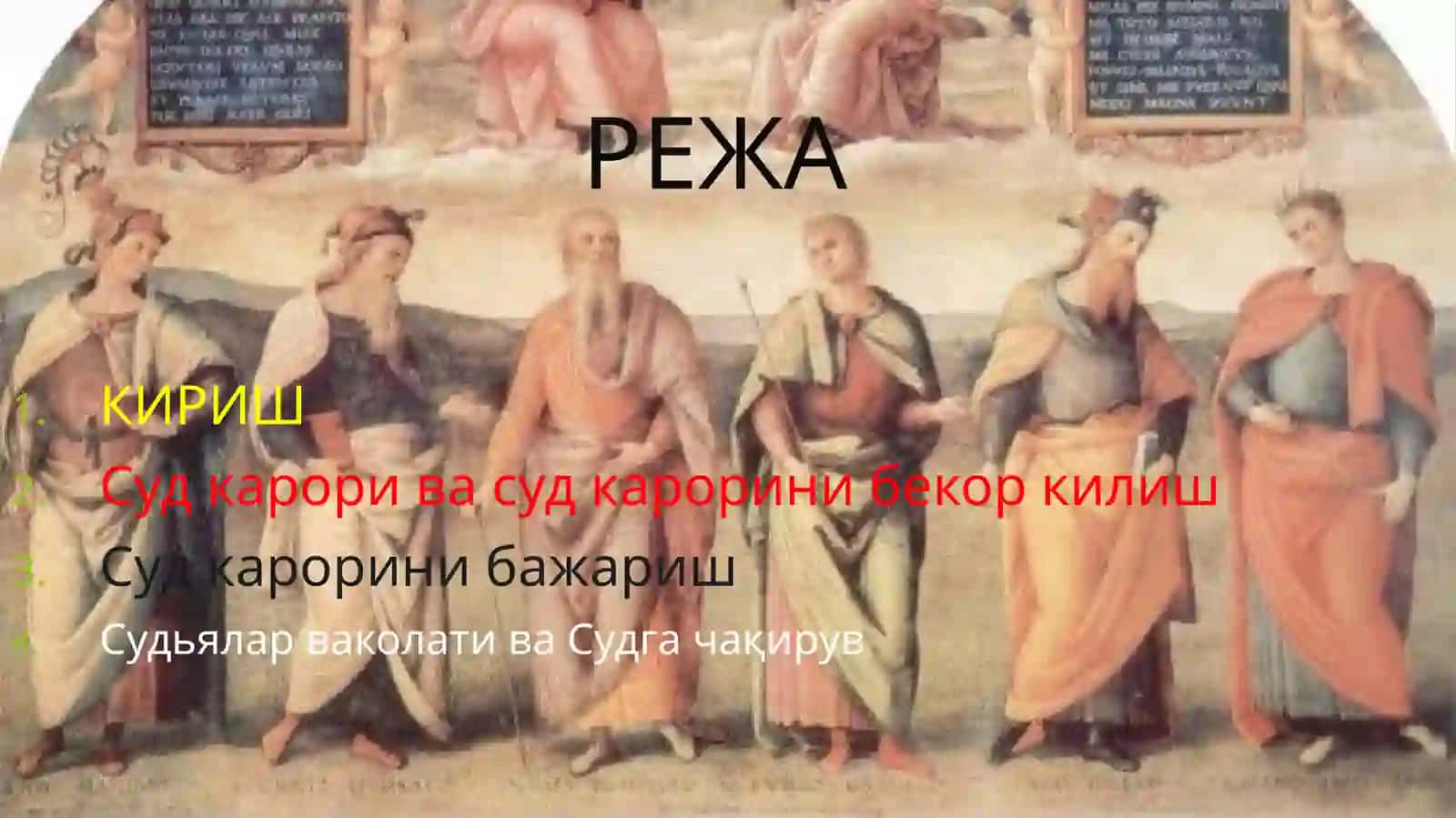 Кадимги Римда Судтизими 2