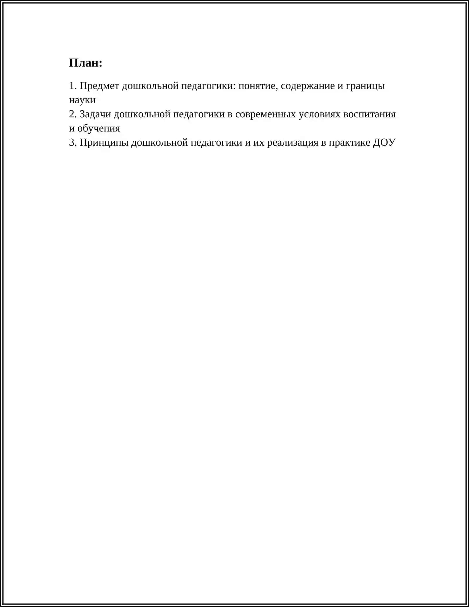 РЕФЕРАТ 2