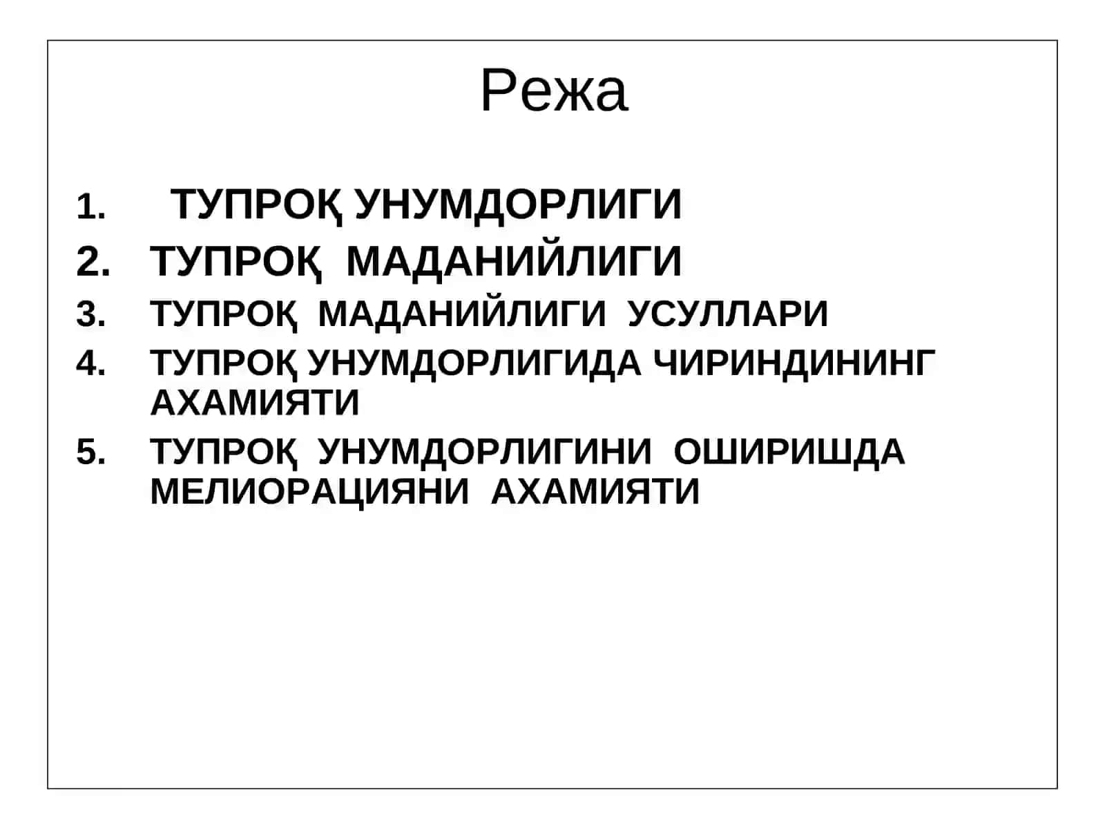 ТУПРОҚ УНУМДОРЛИГИ ВА МАДАНИЙЛИГИ 2