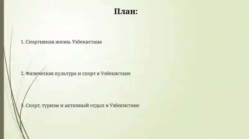 Спорт в Узбекистане 2