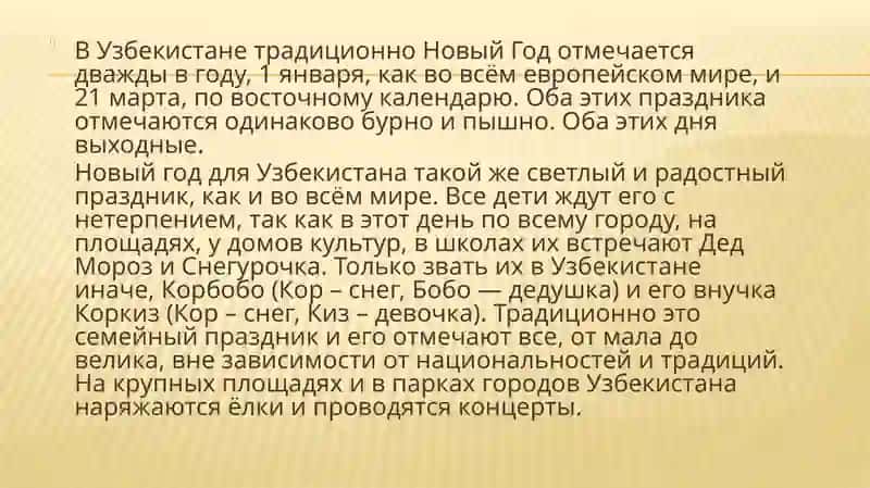 Праздники в Узбекистане 2