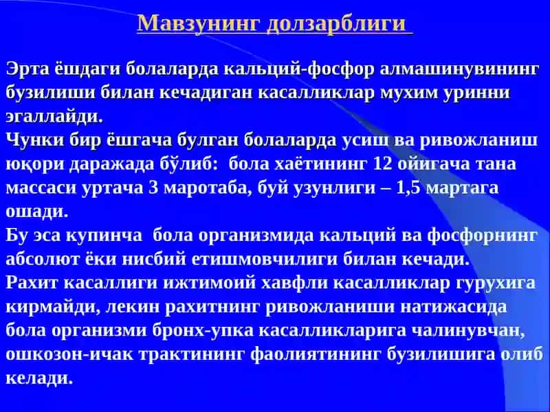 Erta yoshdagi bolalarda raxit kasalligi 2