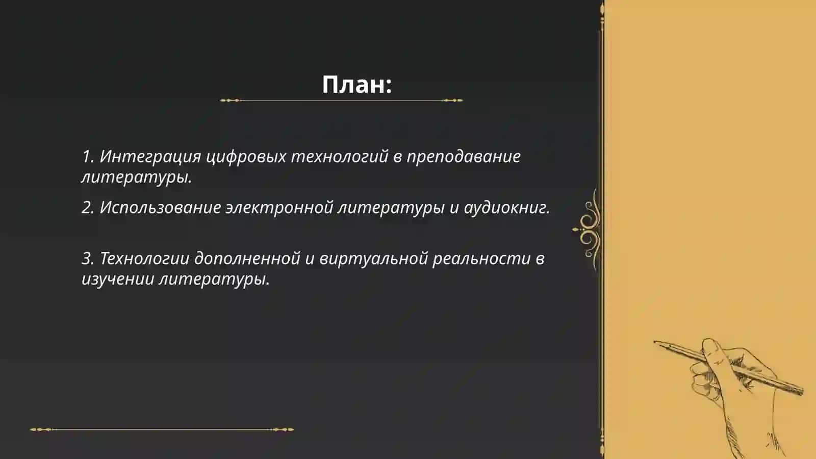 Новые тенденции в преподавании литературы 2