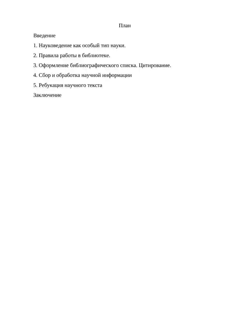 Самостоятельная работа по Стилистике и культуры речи 2