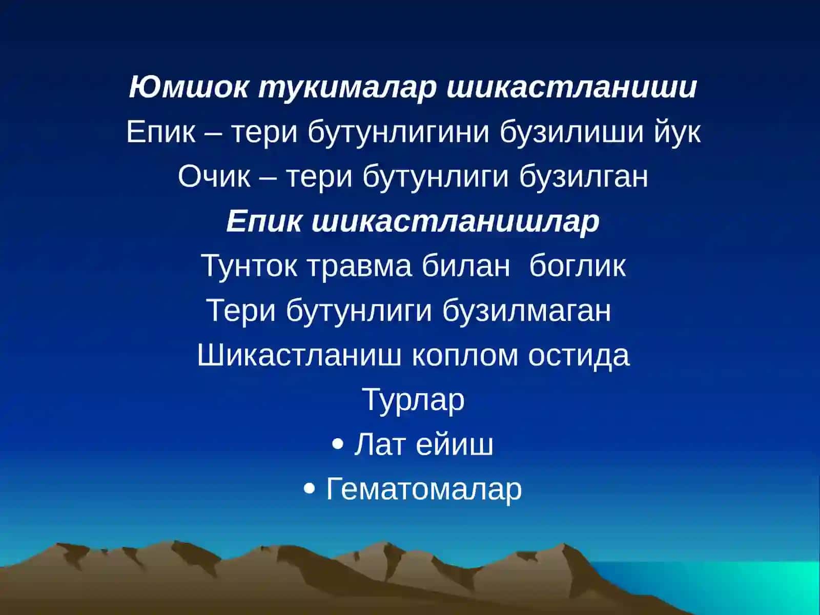 Юмшоқ туқималар травмаси 2