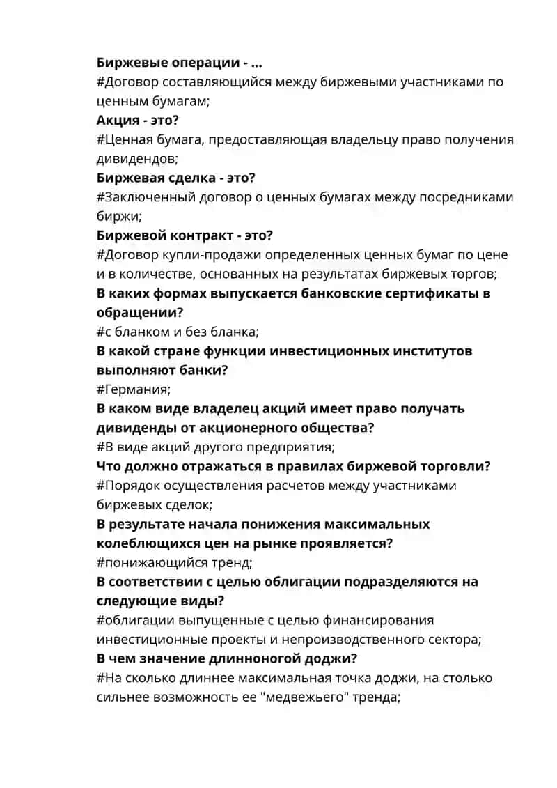 Биржевой индекс 2