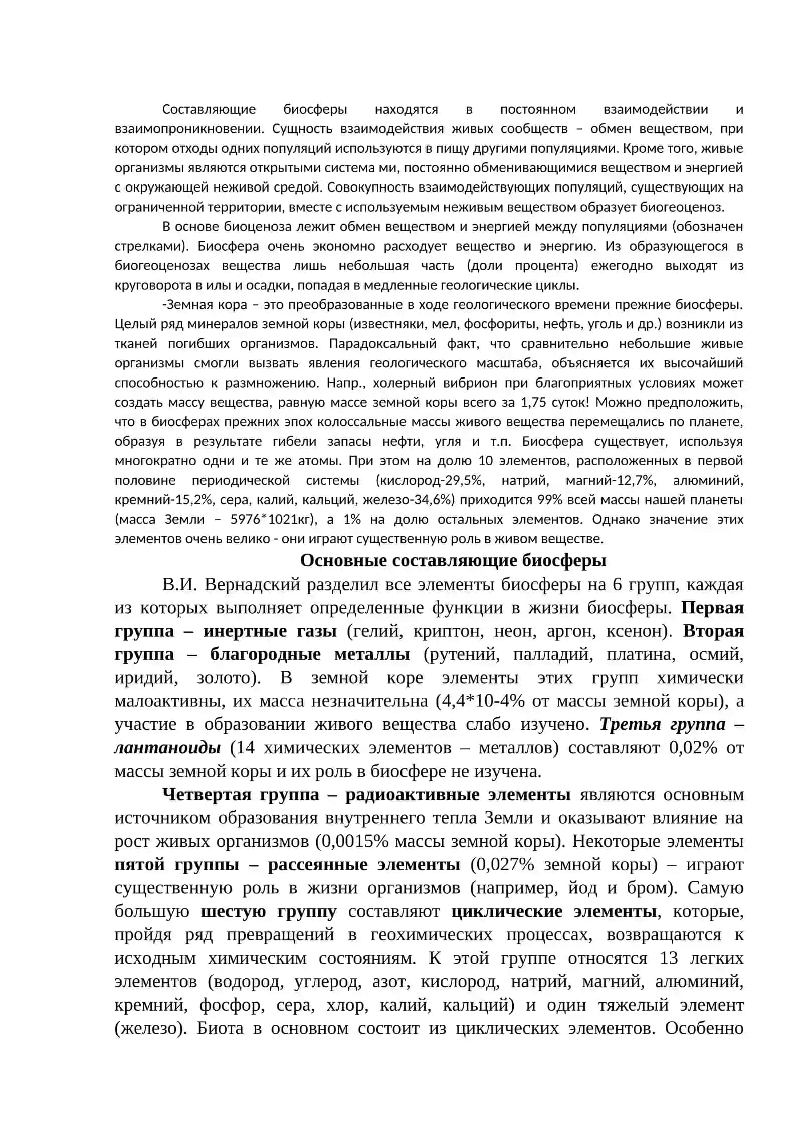 Тема 3. Биосфера. Природные ресурсы и их рациональное использование 2