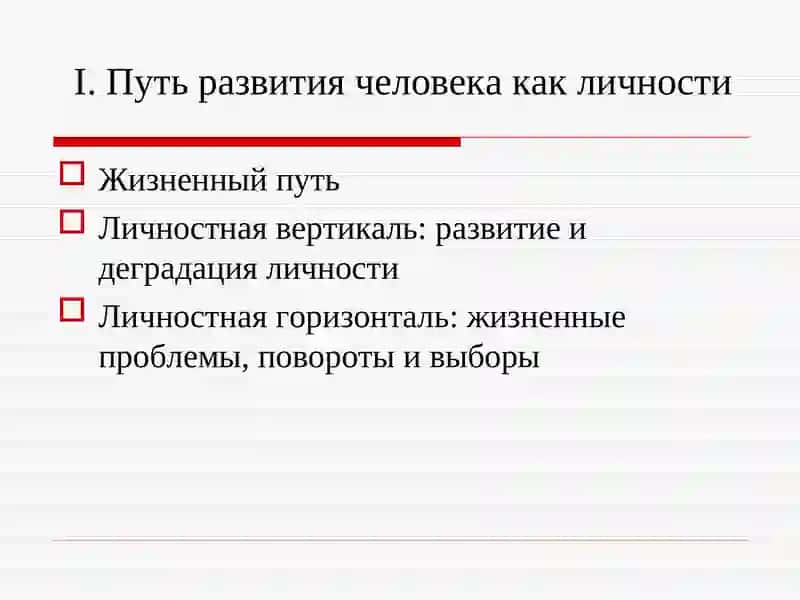 СОЦИАЛЬНАЯ ПСИХОЛОГИЯ ЛИЧНОСТИ 2