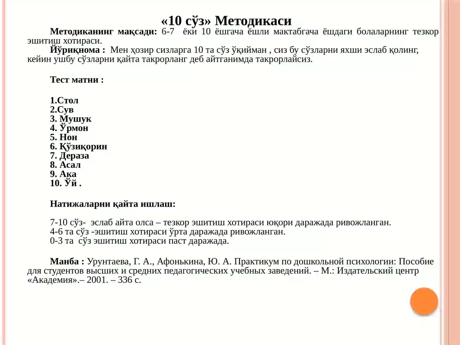 Кичик мактаб ёшидаги болалар хотирасини экспериментал ўрганиш 2
