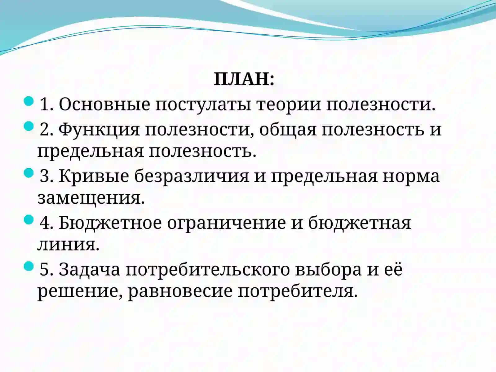 Теория потребительского выбора 2