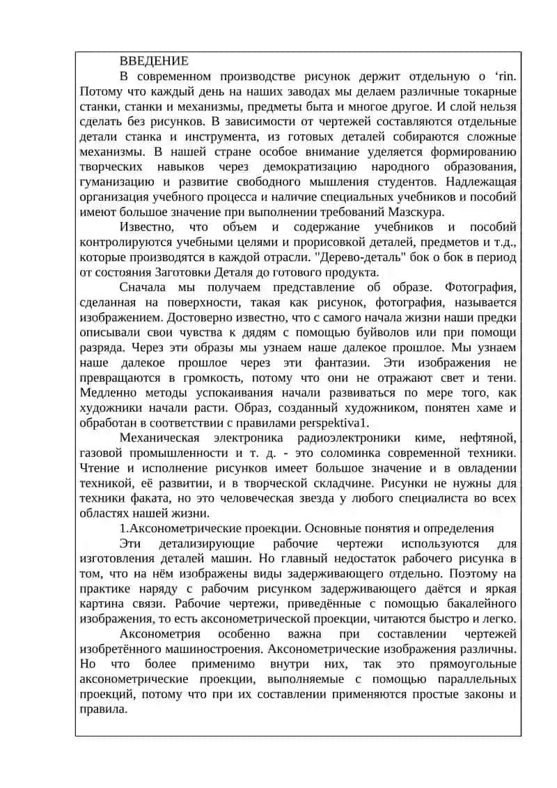 Резка в аксиометрических проекциях 2