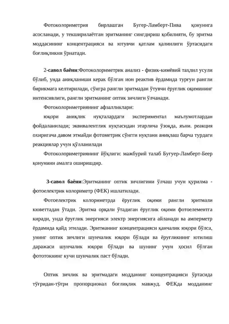 Фотоколориметрик таҳлил усуллари 2