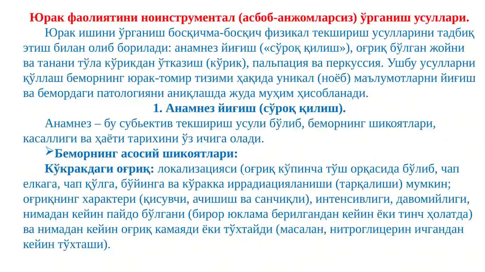 Юрак фаолиятини ўрганиш усуллари 2