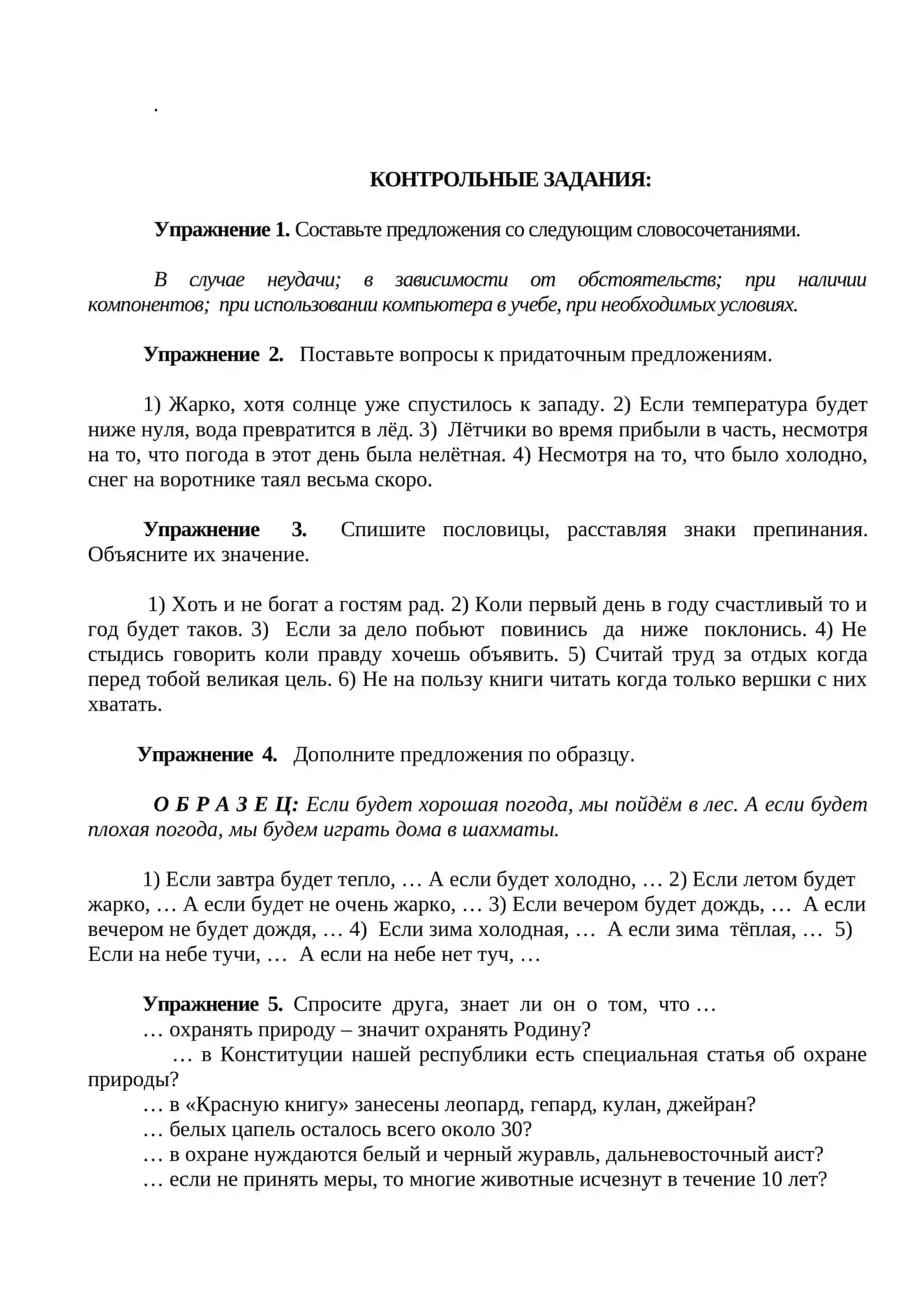 Конструкции предложений с уступительными отношениями 2
