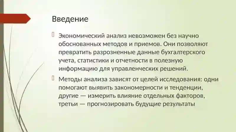 Экономический анализ 2