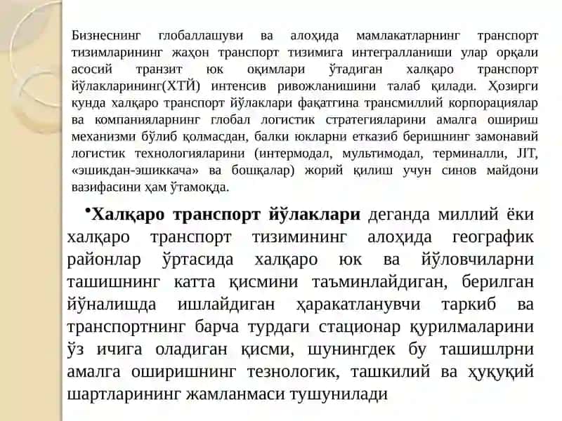 Замонавий логистик технологиялар 2