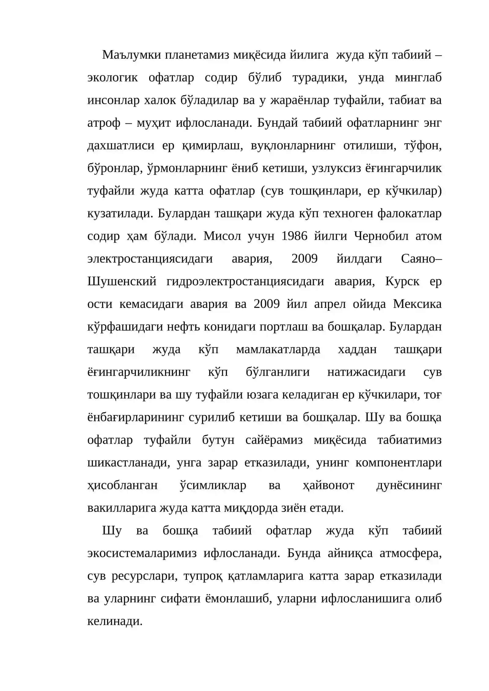 Табиий ва антропоген офатлар 2