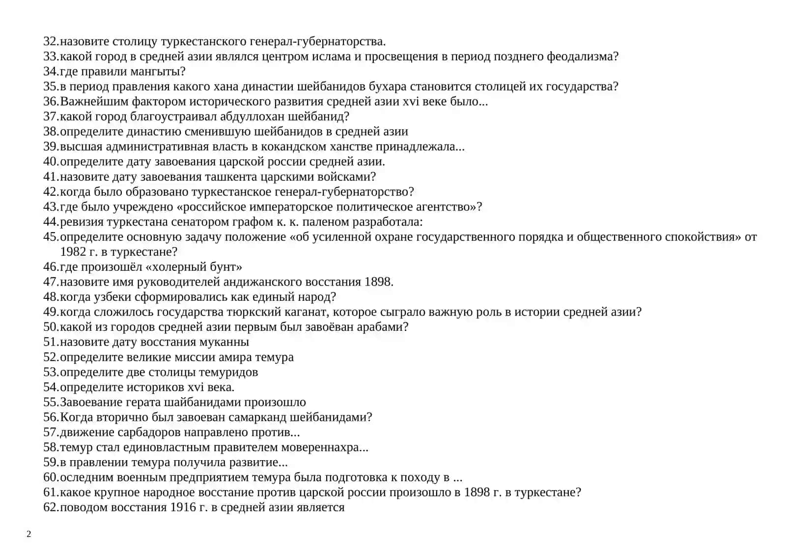 Назовите родину «авесты» 2